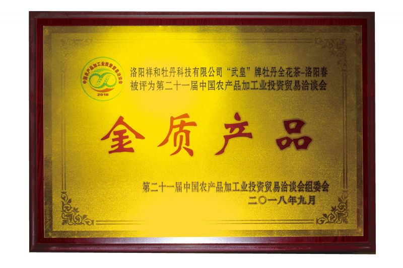 2018农洽会金奖奖牌