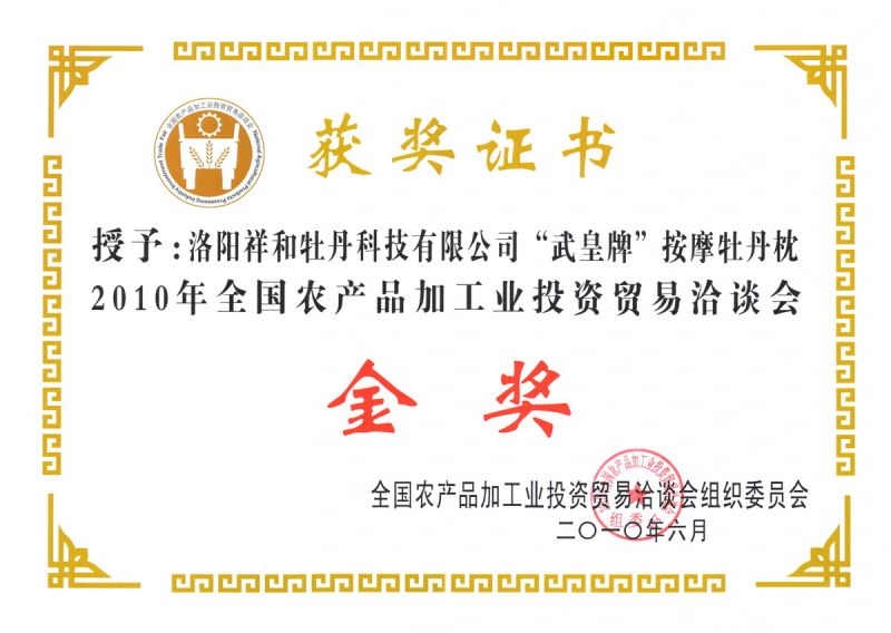 按摩枕金奖