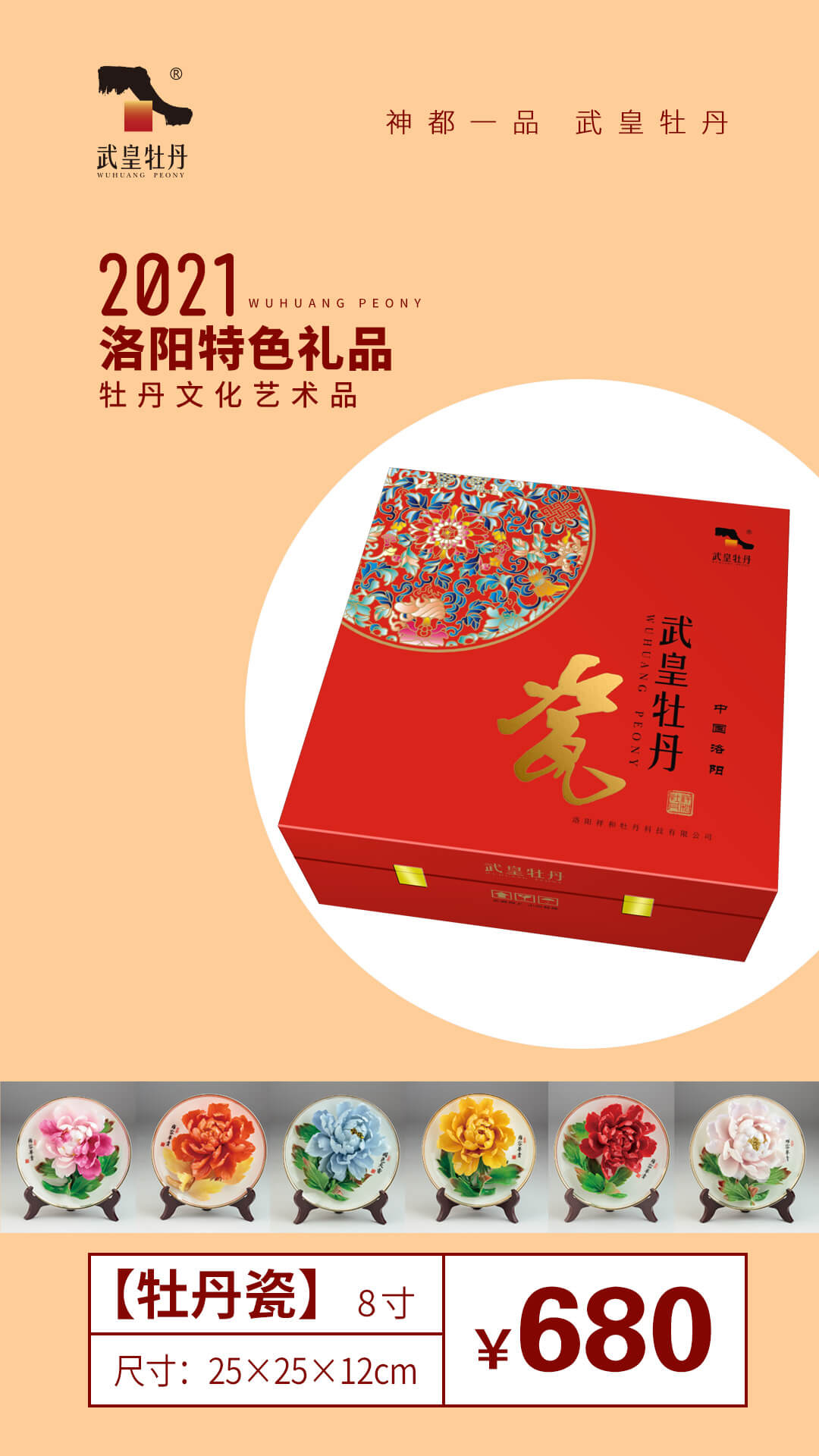 【8寸牡丹瓷】产品价格图片